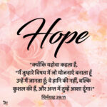 Hope - Hindi